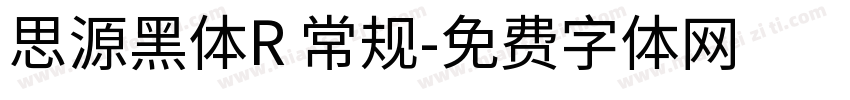 思源黑体R 常规字体转换